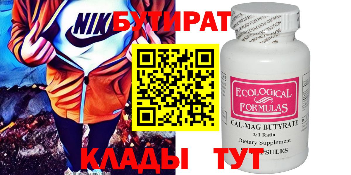 БУТИРАТ оксана Нефтеюганск