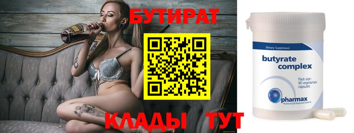 Нефтеюганск  Бутират жидкий экстази  Вход с VPN 