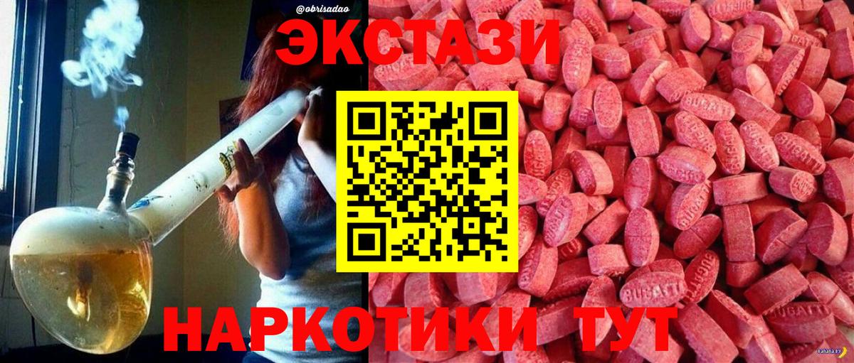 ЭКСТАЗИ 250 мг Нефтеюганск
