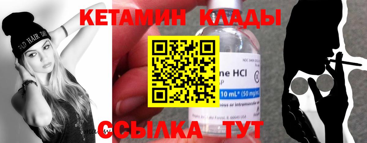 КЕТАМИН ketamine  Вход с VPN  Нефтеюганск 