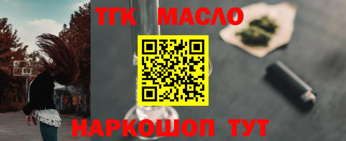Дистиллят ТГК гашишное масло Нефтеюганск